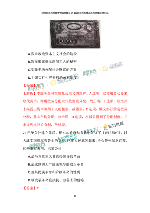 2018年1月北京朝阳区高三期末历史试题及答案