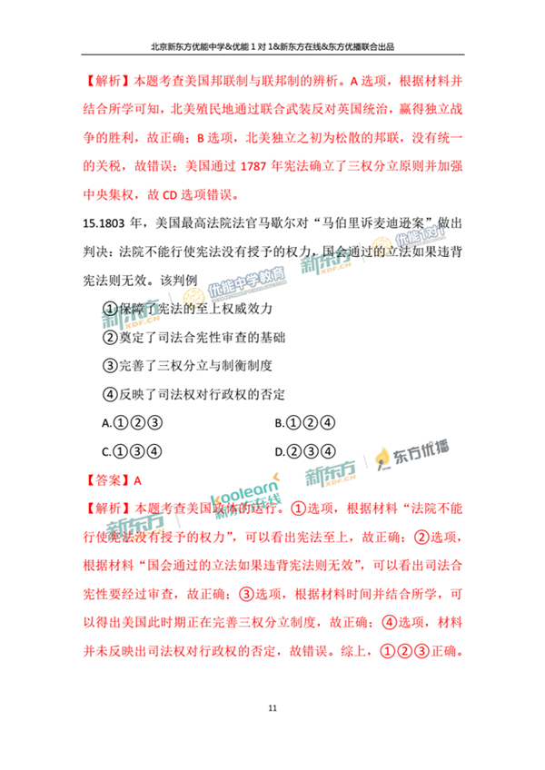 2018年1月北京朝阳区高三期末历史试题及答案 2018年1月北京朝阳区高三期末历史试题及答案