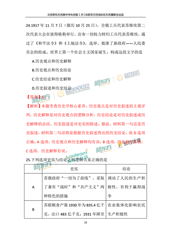 2018年1月北京朝阳区高三期末历史试题及答案
