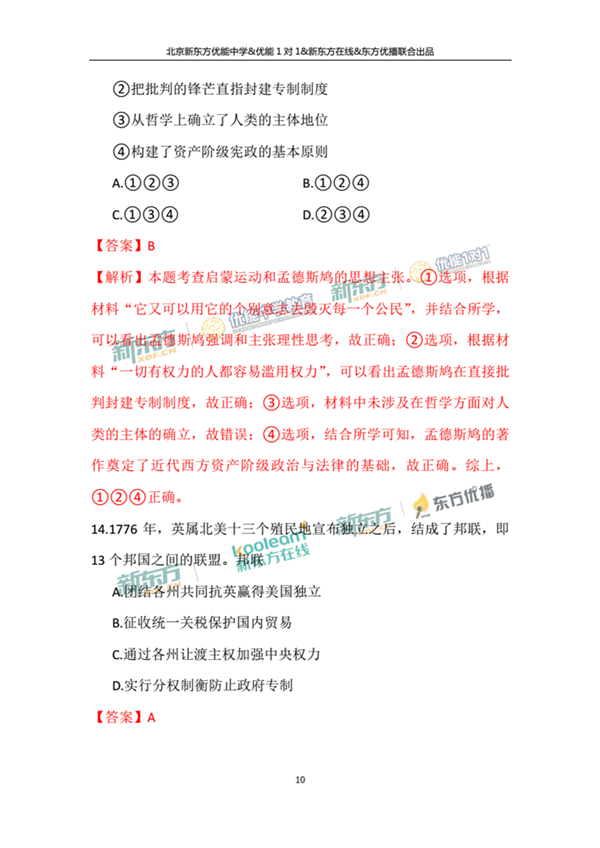 2018年1月北京朝阳区高三期末历史试题及答案 2018年1月北京朝阳区高三期末历史试题及答案