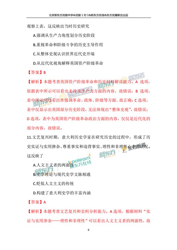 2018年1月北京朝阳区高三期末历史试题及答案 2018年1月北京朝阳区高三期末历史试题及答案