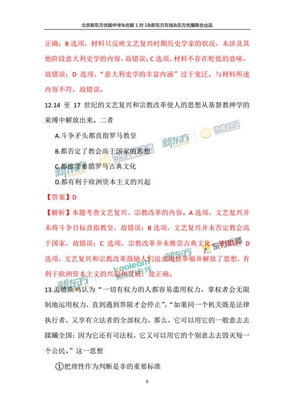 2018年1月北京朝阳区高三期末历史试题及答案 2018年1月北京朝阳区高三期末历史试题及答案