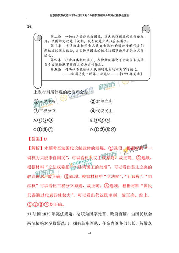 2018年1月北京朝阳区高三期末历史试题及答案 2018年1月北京朝阳区高三期末历史试题及答案