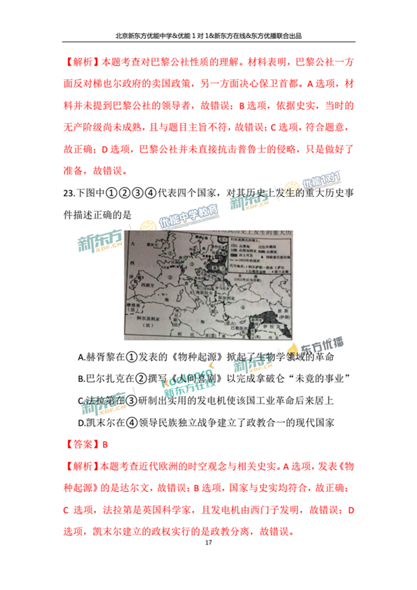 2018年1月北京朝阳区高三期末历史试题及答案