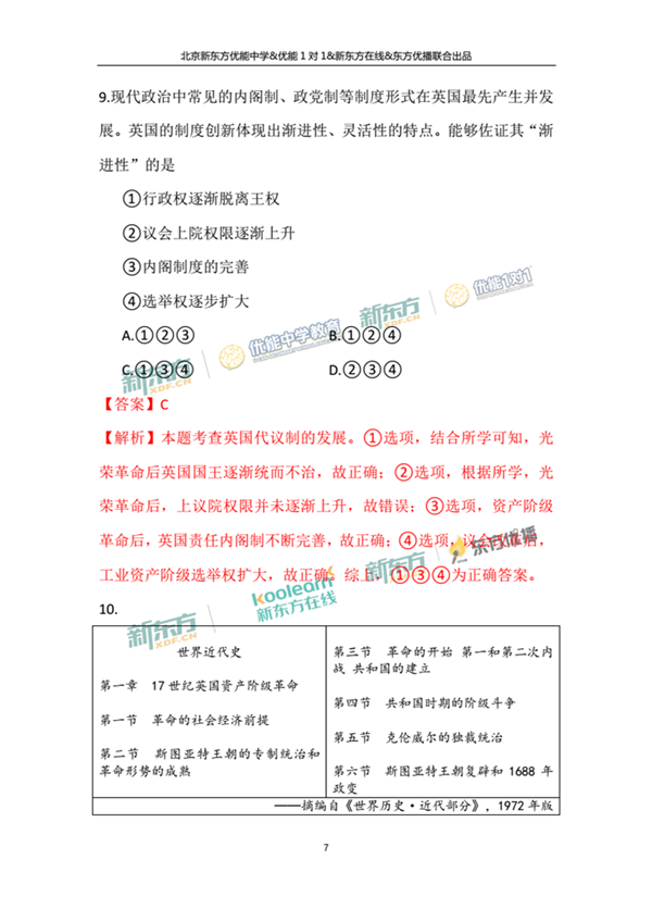 2018年1月北京朝阳区高三期末历史试题及答案 2018年1月北京朝阳区高三期末历史试题及答案
