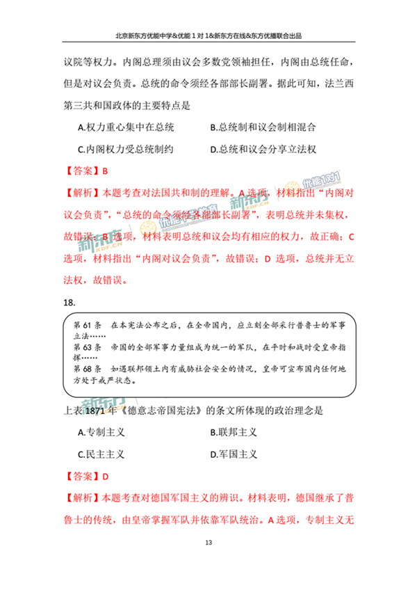 2018年1月北京朝阳区高三期末历史试题及答案 2018年1月北京朝阳区高三期末历史试题及答案