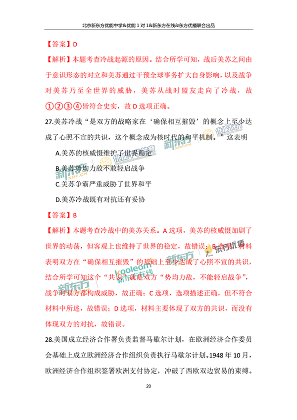 2018年1月北京朝阳区高三期末历史试题及答案