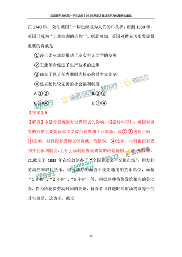 2018年1月北京朝阳区高三期末历史试题及答案