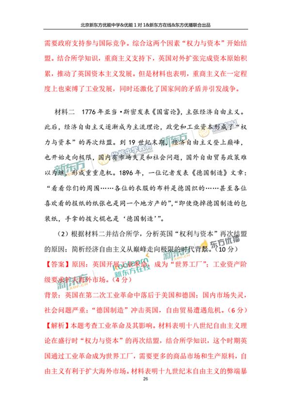 2018年1月北京朝阳区高三期末历史试题及答案 2018年1月北京朝阳区高三期末历史试题及答案