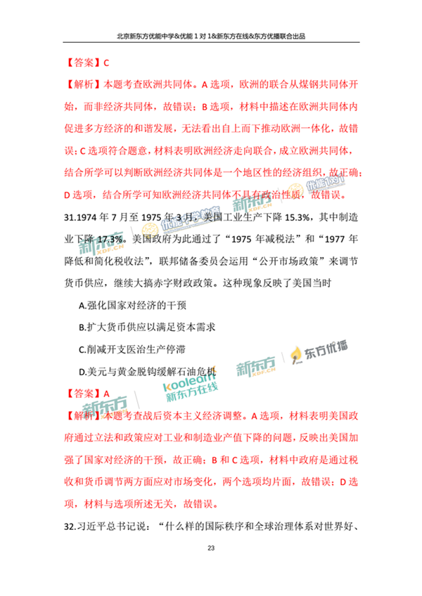 2018年1月北京朝阳区高三期末历史试题及答案