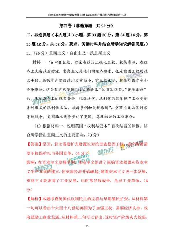 2018年1月北京朝阳区高三期末历史试题及答案 2018年1月北京朝阳区高三期末历史试题及答案