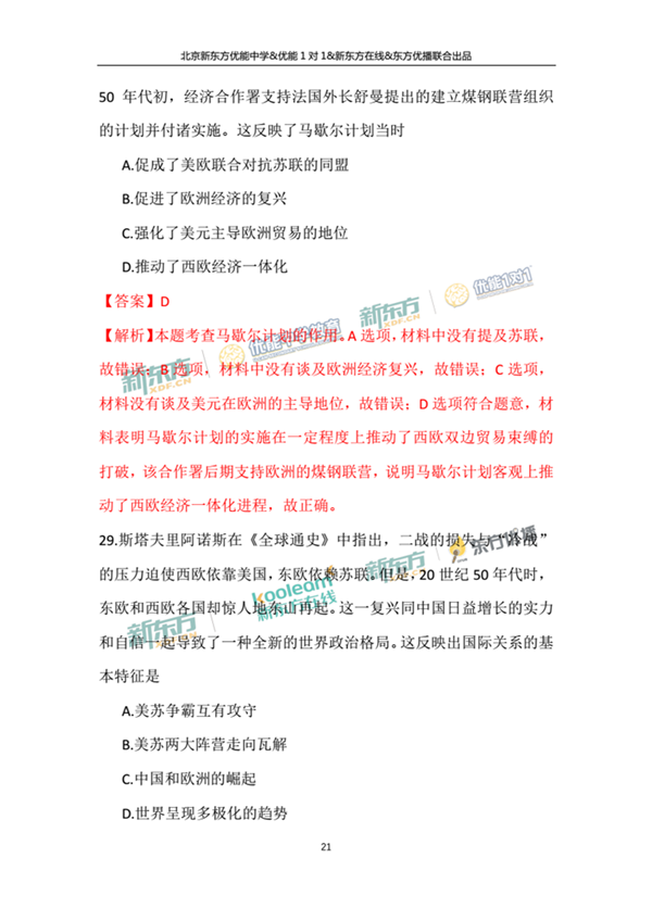2018年1月北京朝阳区高三期末历史试题及答案