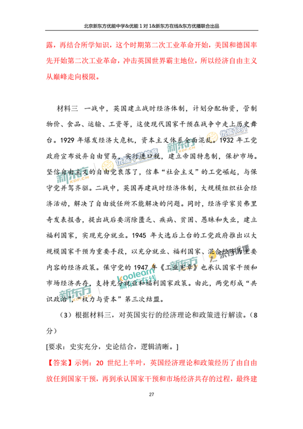 2018年1月北京朝阳区高三期末历史试题及答案