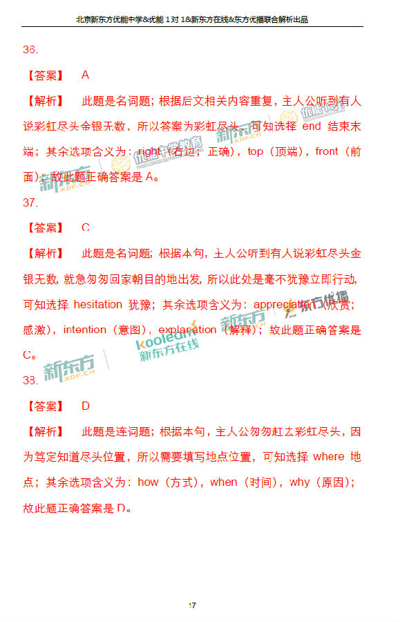 2018年1月北京海淀区高三期末英语真题及答案解析 2018年1月北京海淀区高三期末英语真题及答案解析