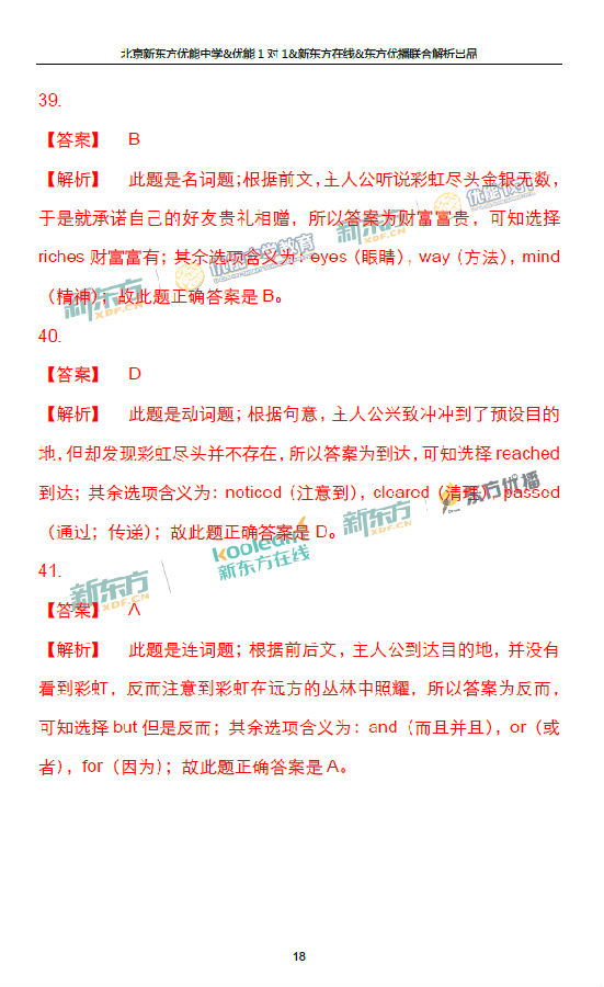 2018年1月北京海淀区高三期末英语真题及答案解析 2018年1月北京海淀区高三期末英语真题及答案解析