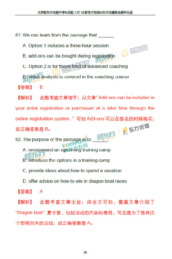 2018年1月北京海淀区高三期末英语真题及答案解析