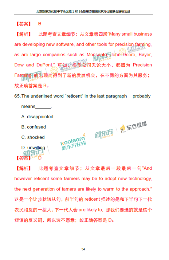 2018年1月北京海淀区高三期末英语真题及答案解析