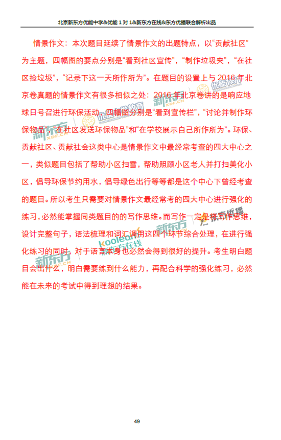2018年1月北京海淀区高三期末英语真题及答案解析