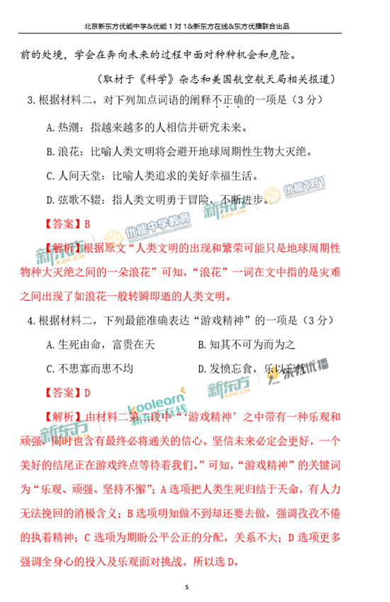 2018年1月北京东城区高三期末语文真题及答案解析