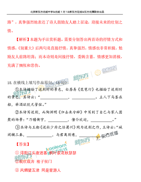 2018年1月北京东城区高三期末语文真题及答案解析