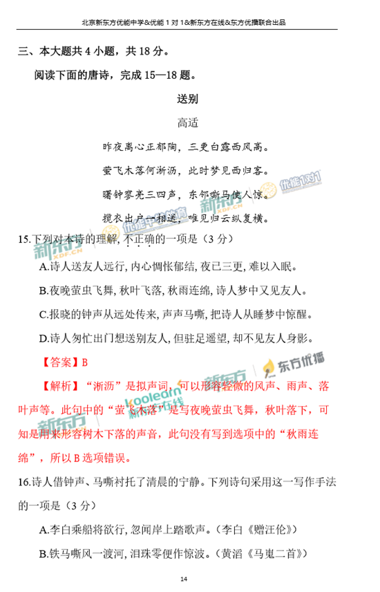 2018年1月北京东城区高三期末语文真题及答案解析