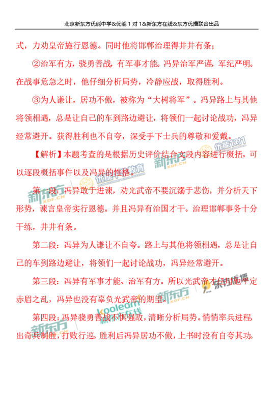 2018年1月北京东城区高三期末语文真题及答案解析