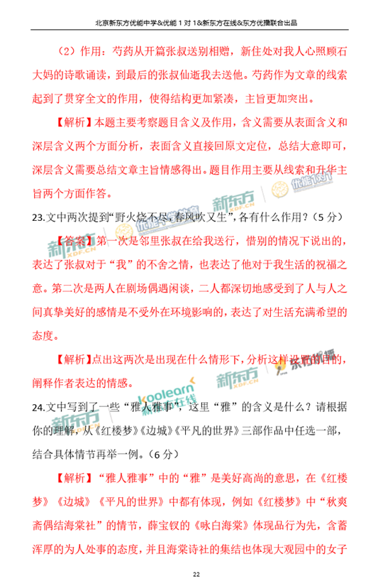 2018年1月北京东城区高三期末语文真题及答案解析