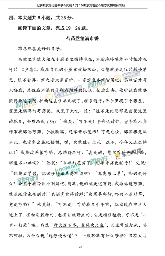 2018年1月北京东城区高三期末语文真题及答案解析