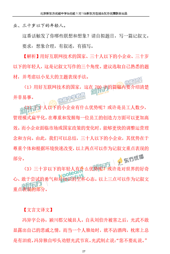 2018年1月北京东城区高三期末语文真题及答案解析 2018年1月北京东城区高三期末语文真题及答案解析