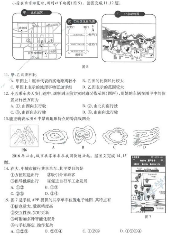 2018年北京西城区初三期末地理试题及答案