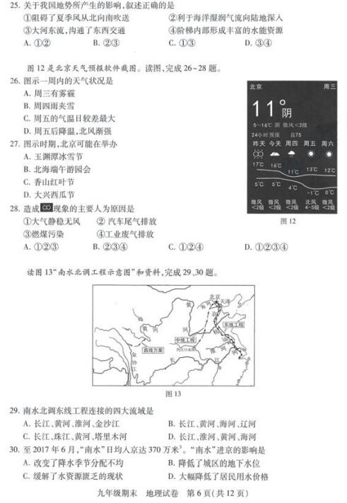 2018年北京西城区初三期末地理试题及答案