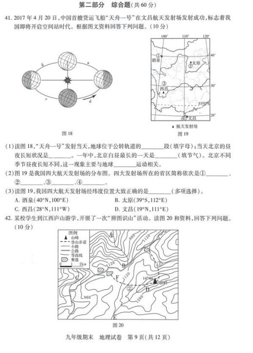 2018年北京西城区初三期末地理试题及答案
