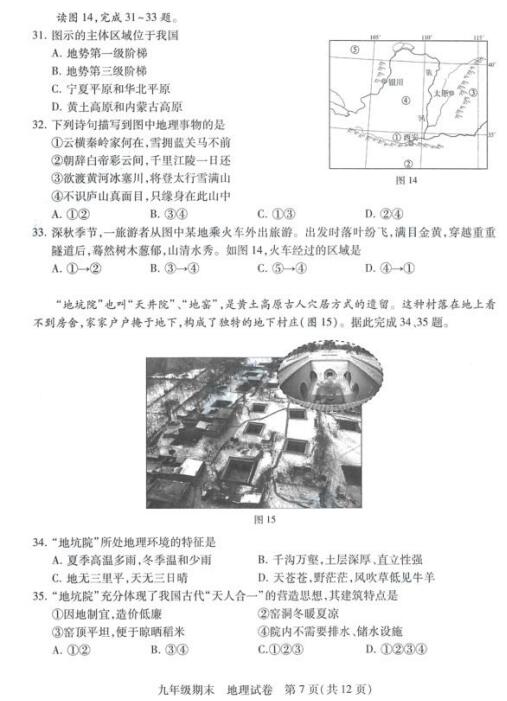 2018年北京西城区初三期末地理试题及答案