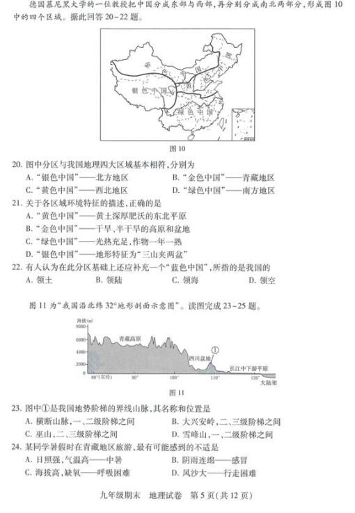 2018年北京西城区初三期末地理试题及答案