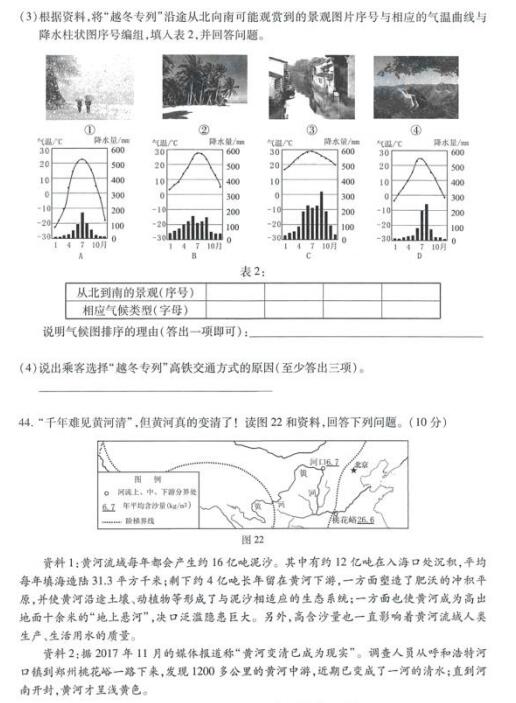 2018年北京西城区初三期末地理试题及答案