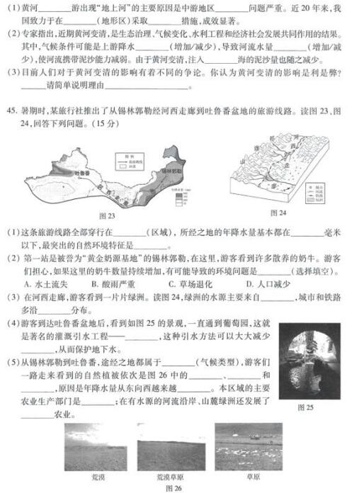 2018年北京西城区初三期末地理试题及答案