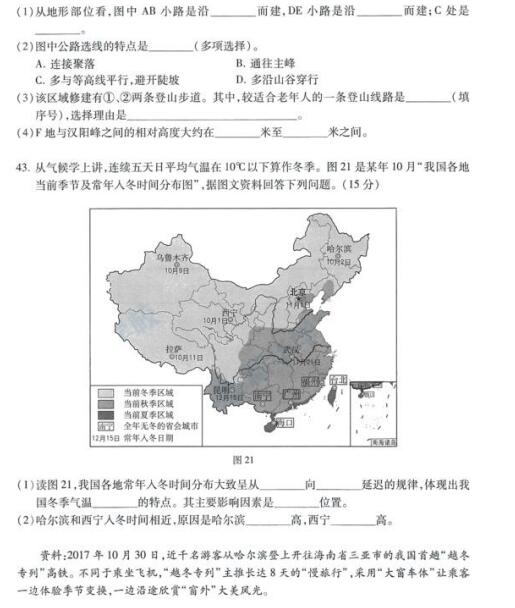 2018年北京西城区初三期末地理试题及答案