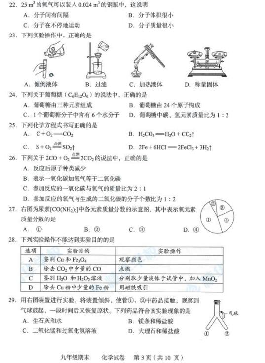 2018年北京西城区初三期末化学试题及答案