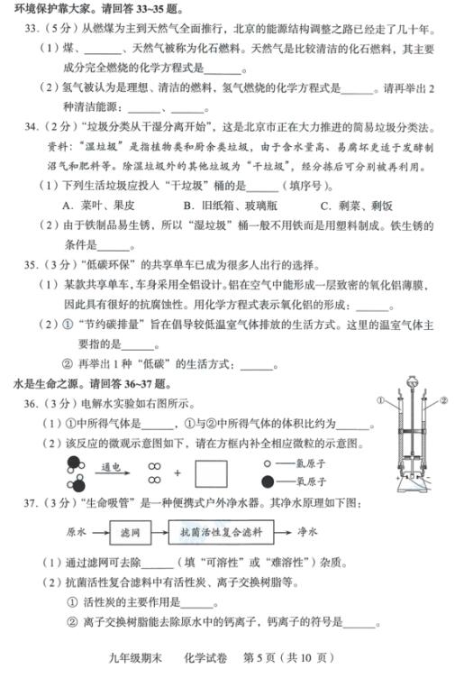 2018年北京西城区初三期末化学试题及答案