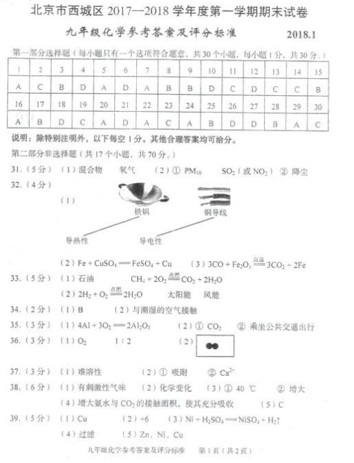 2018年北京西城区初三期末化学试题及答案