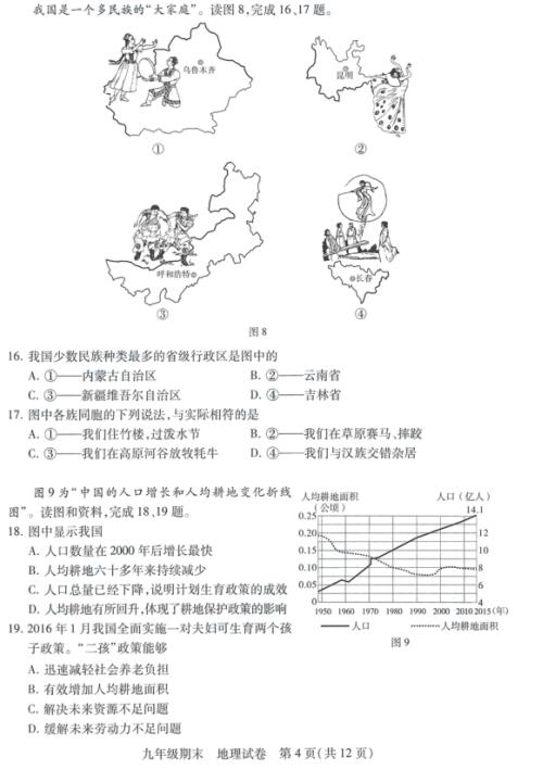 2018年北京西城区初三期末地理答案