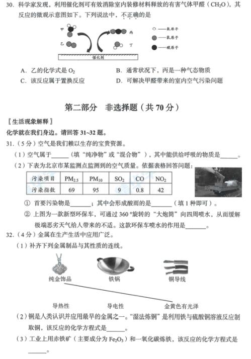 2018年北京西城区初三期末化学答案