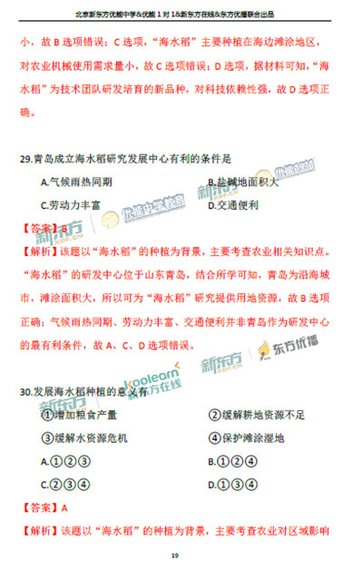 2018年1月北京东城区高三期末地理真题及答案解析 2018年1月北京东城区高三期末地理真题及答案解析