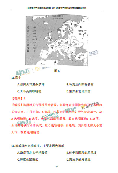 2018年1月北京东城区高三期末地理真题及答案解析