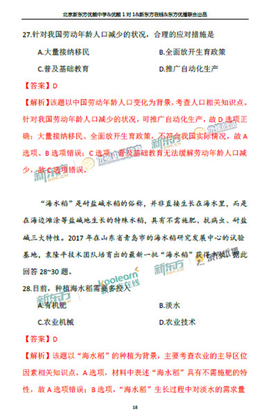 2018年1月北京东城区高三期末地理真题及答案解析 2018年1月北京东城区高三期末地理真题及答案解析