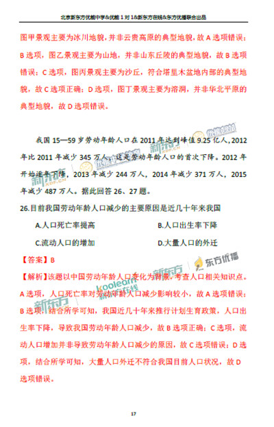 2018年1月北京东城区高三期末地理真题及答案解析 2018年1月北京东城区高三期末地理真题及答案解析