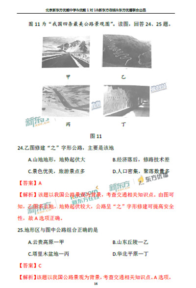 2018年1月北京东城区高三期末地理真题及答案解析 2018年1月北京东城区高三期末地理真题及答案解析