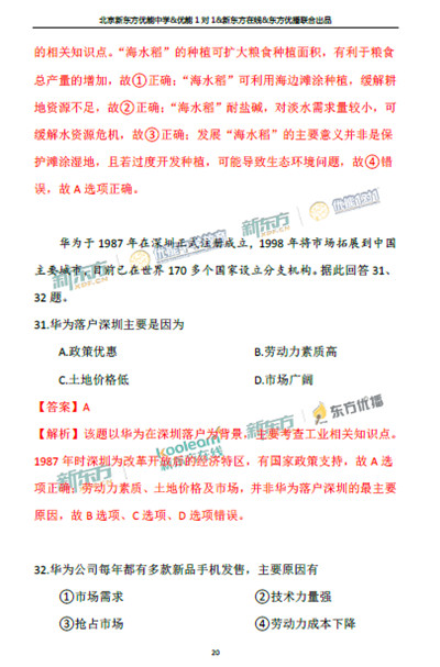 2018年1月北京东城区高三期末地理真题及答案解析 2018年1月北京东城区高三期末地理真题及答案解析
