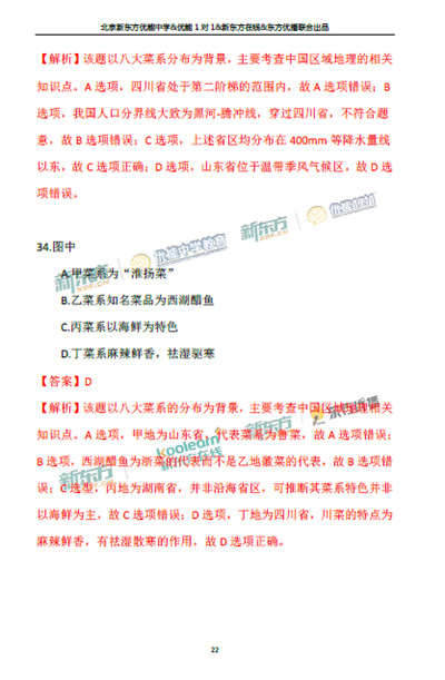 2018年1月北京东城区高三期末地理真题及答案解析 2018年1月北京东城区高三期末地理真题及答案解析