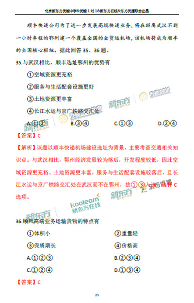 2018年1月北京东城区高三期末地理真题及答案解析